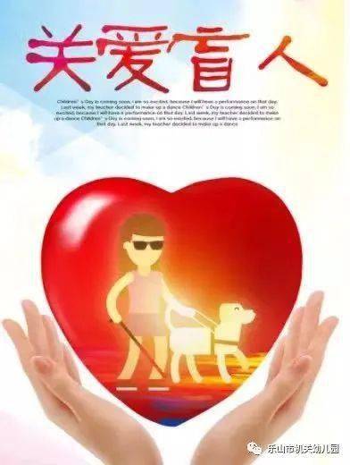 心中有愛，點亮黑暗 關注盲人群體的心理援助之路